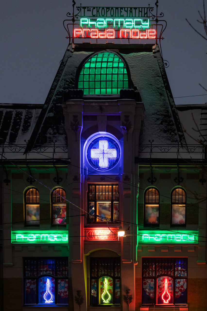 Prada Mode Moscow / Pharmacy